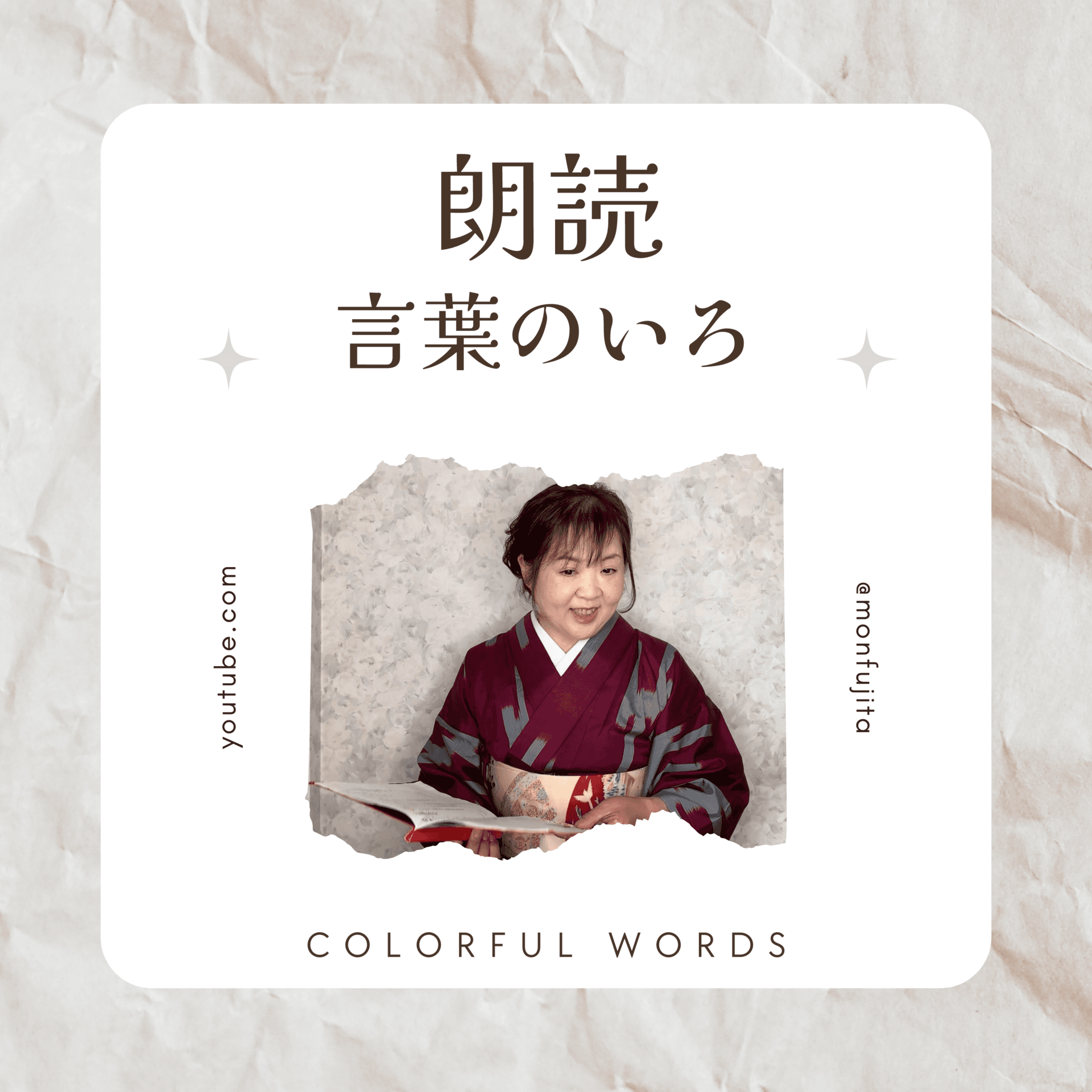朗読 言葉のいろ