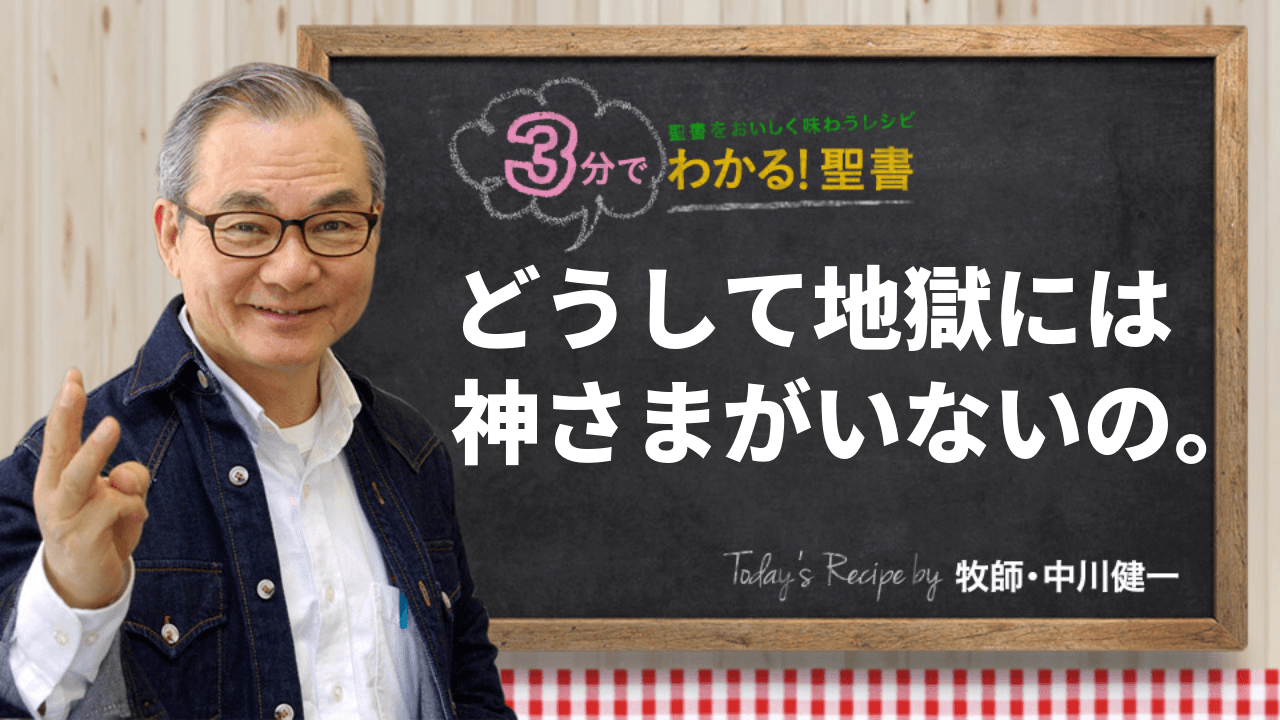 どうして地獄には神さまがいないの。（497)